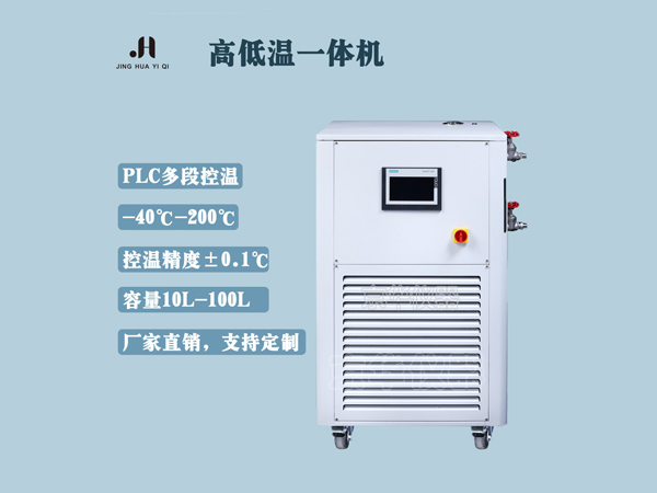 GDX-2高低溫一體機